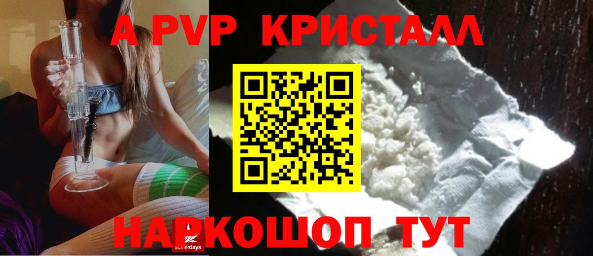 Альфа ПВП кристаллы Лесной