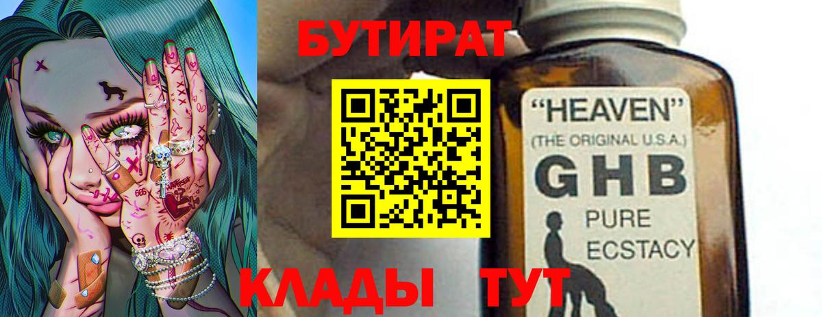 Бутират жидкий экстази Лесной