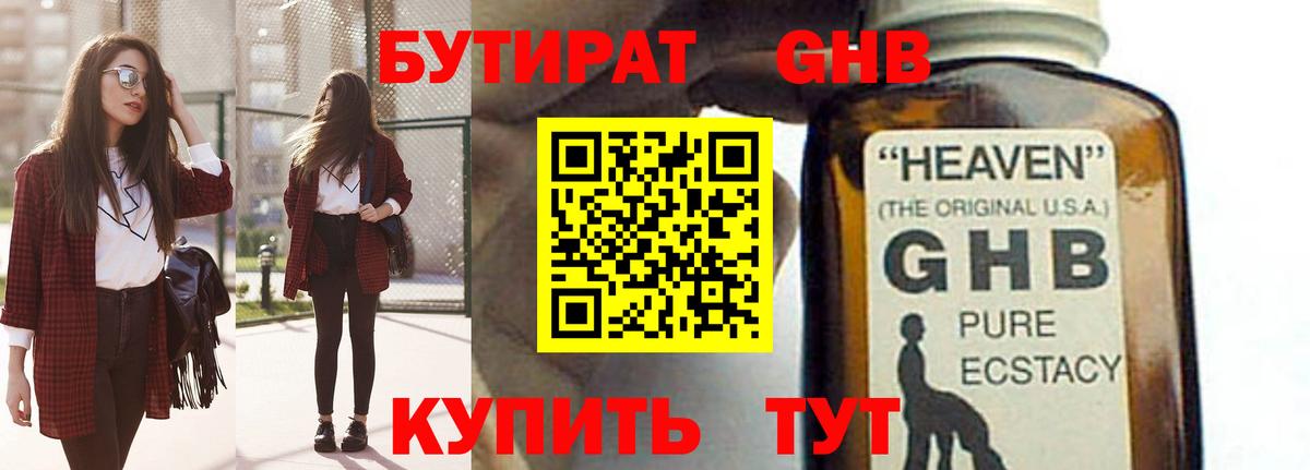 Лесной  Бутират оксибутират  Вход с VPN 