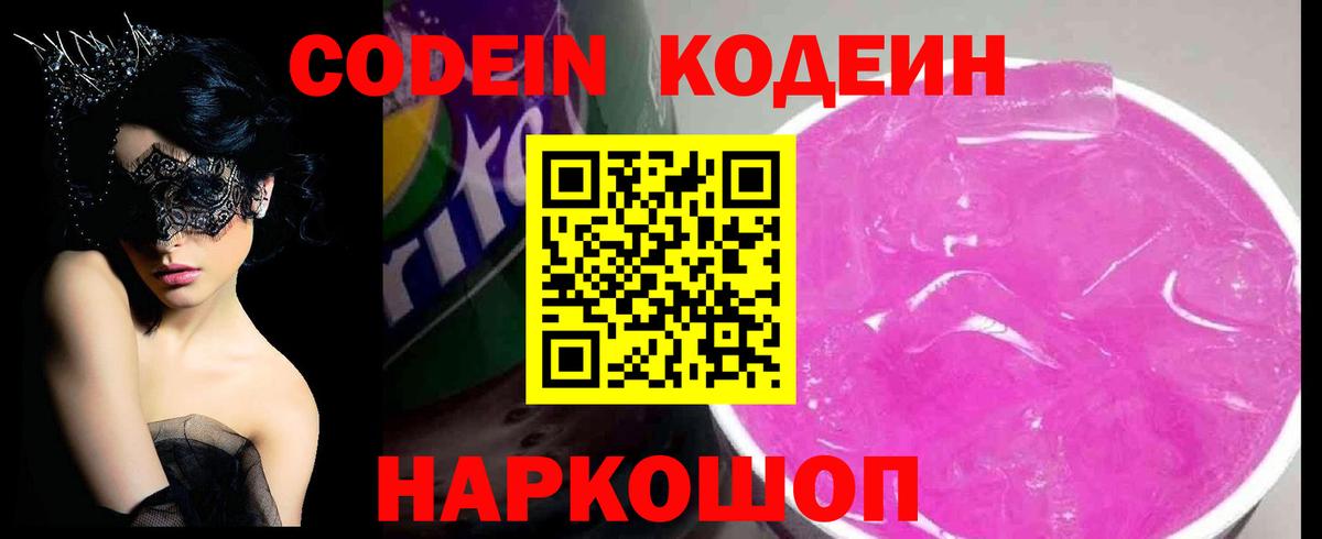 Codein напиток Lean (лин) Лесной