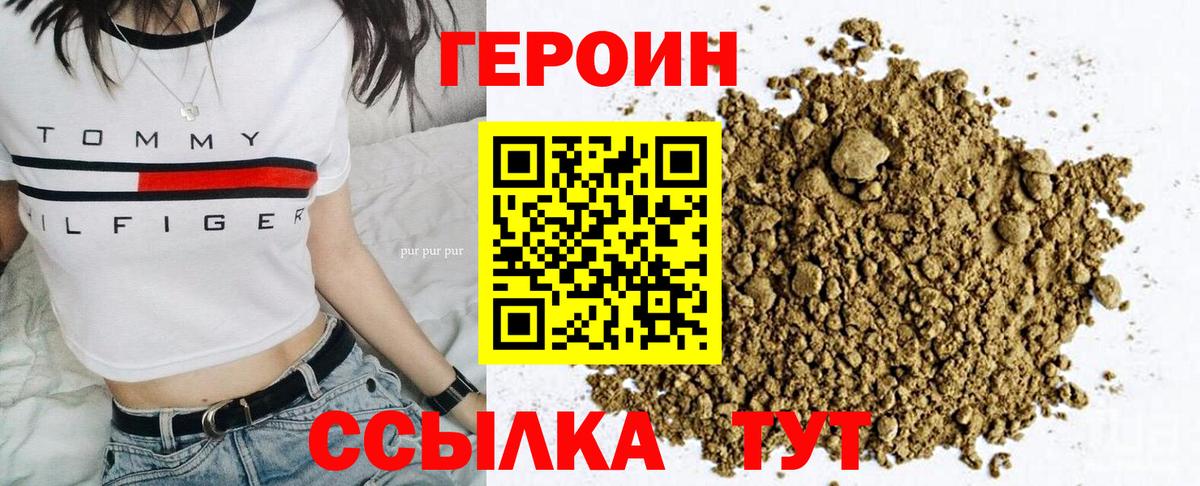 ГЕРОИН белый  Вход с VPN  ГЕРОИН  Лесной 