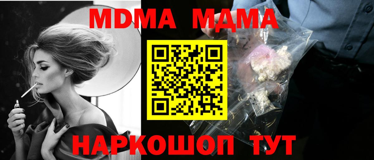 Лесной  МДМА кристаллы  МДМА молли  MDMA  Вход с VPN 