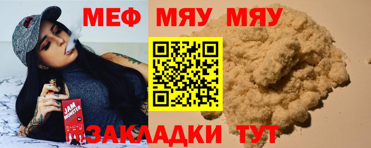 Лесной  МЯУ-МЯУ кристаллы  МЯУ-МЯУ  Вход с VPN 
