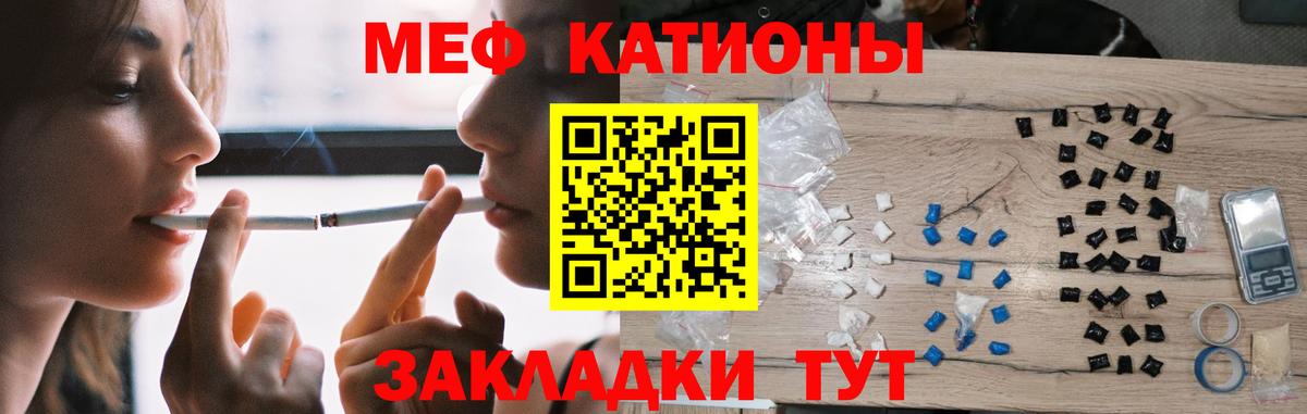 Меф мука Лесной