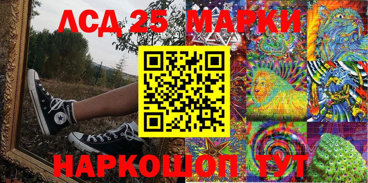 Марки 25I-NBOMe 1500мкг Лесной