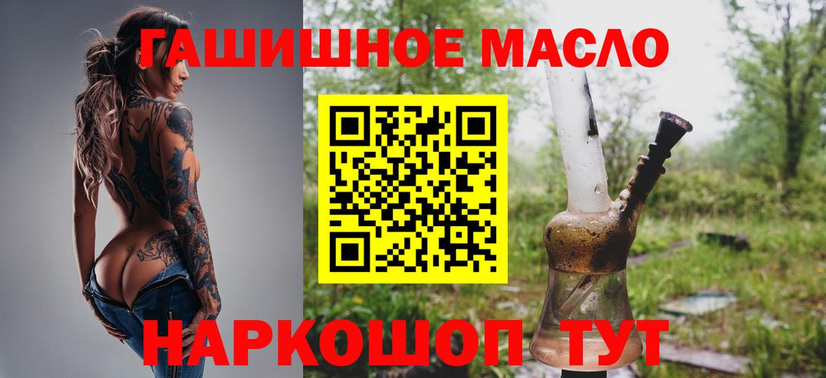 Дистиллят ТГК гашишное масло  Вход с VPN  Лесной 